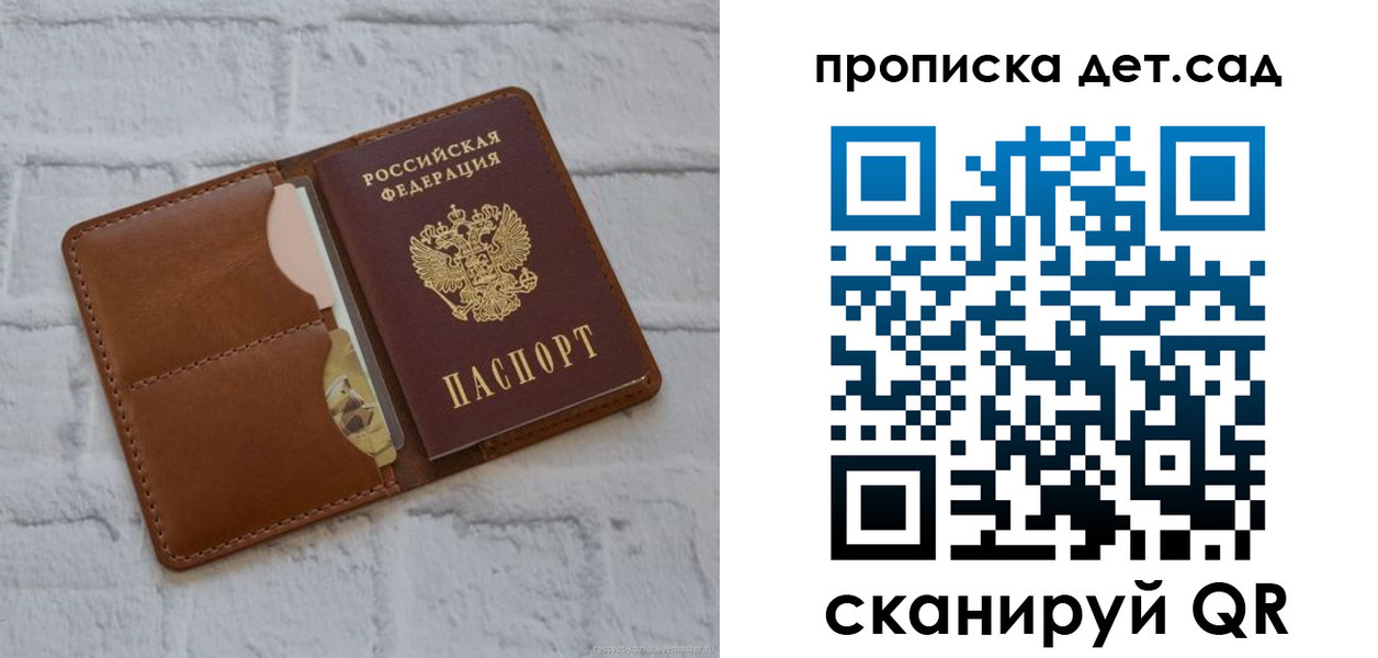 прописка ребенка в Сланцах