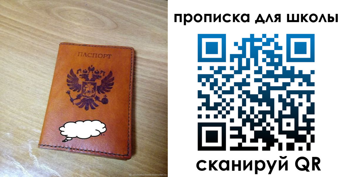 временная регистрация для школы в Сланцах